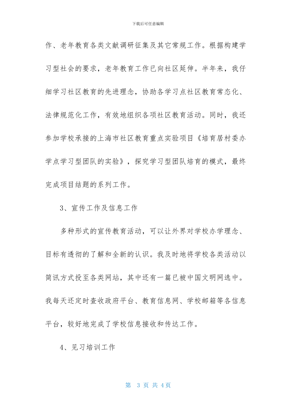 新教师年度述职报告1000字_第3页