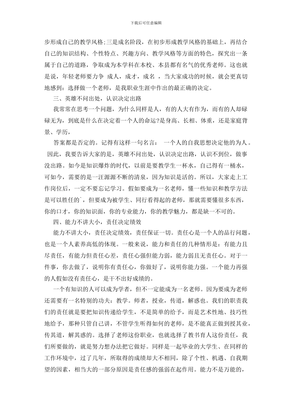 新教师座谈会发言稿范文_第2页