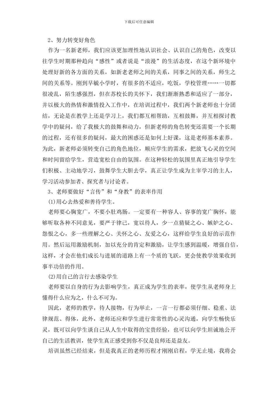 新教师教学心得体会_第2页