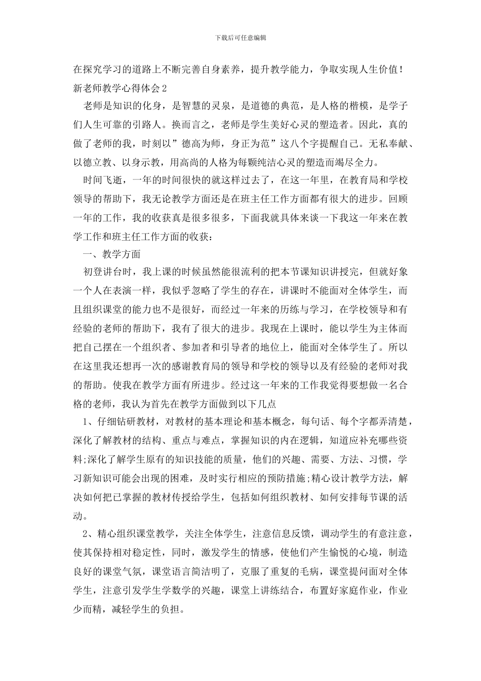 新教师教学心得体会_第3页