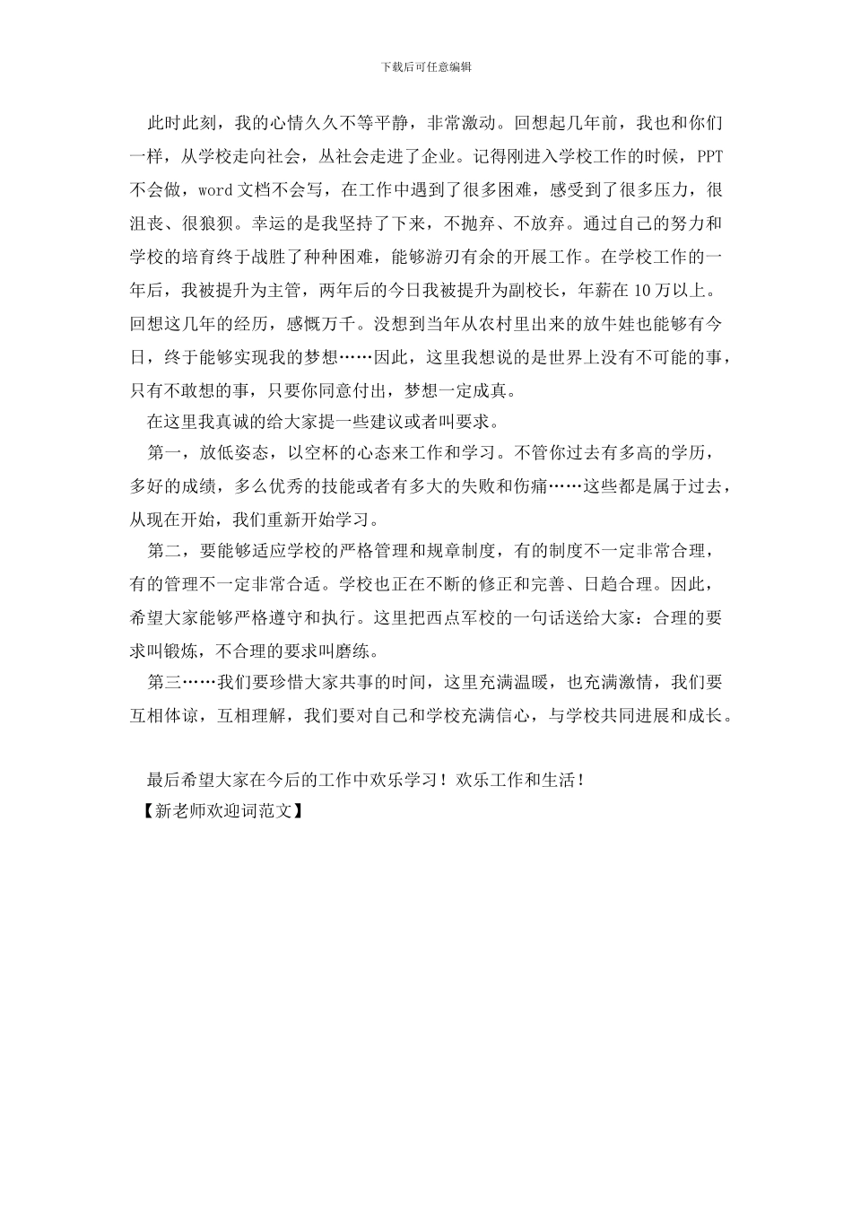 新教师欢迎词范文_第2页