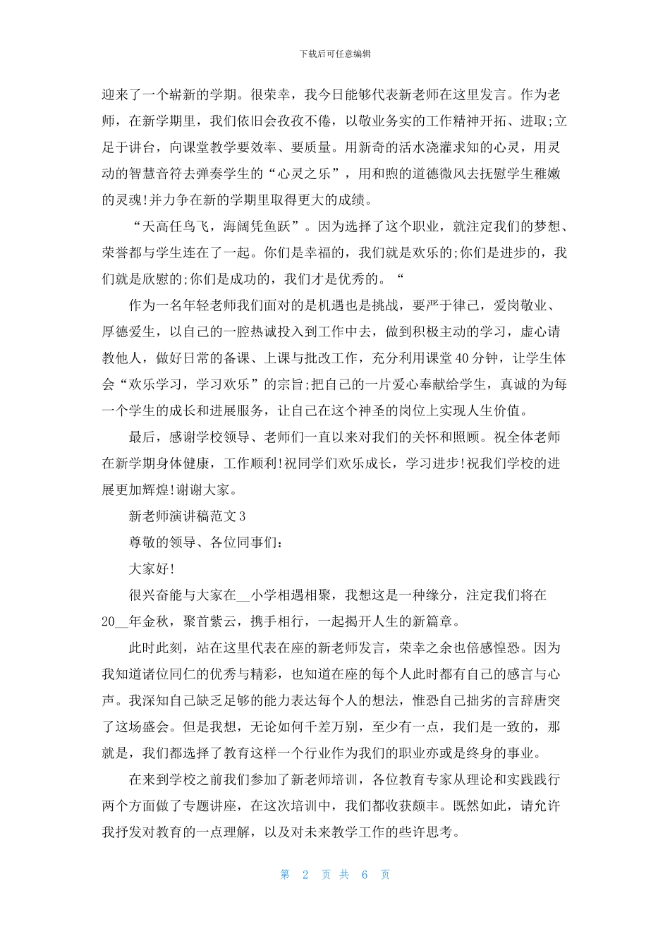 新教师演讲稿范文2024_第2页