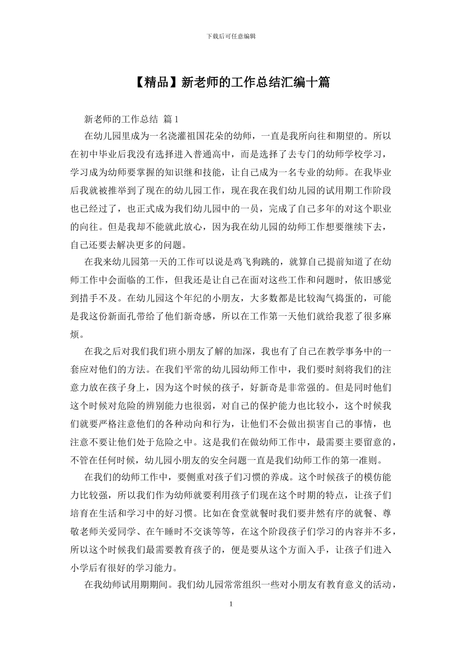 新教师的工作总结汇编十篇_第1页