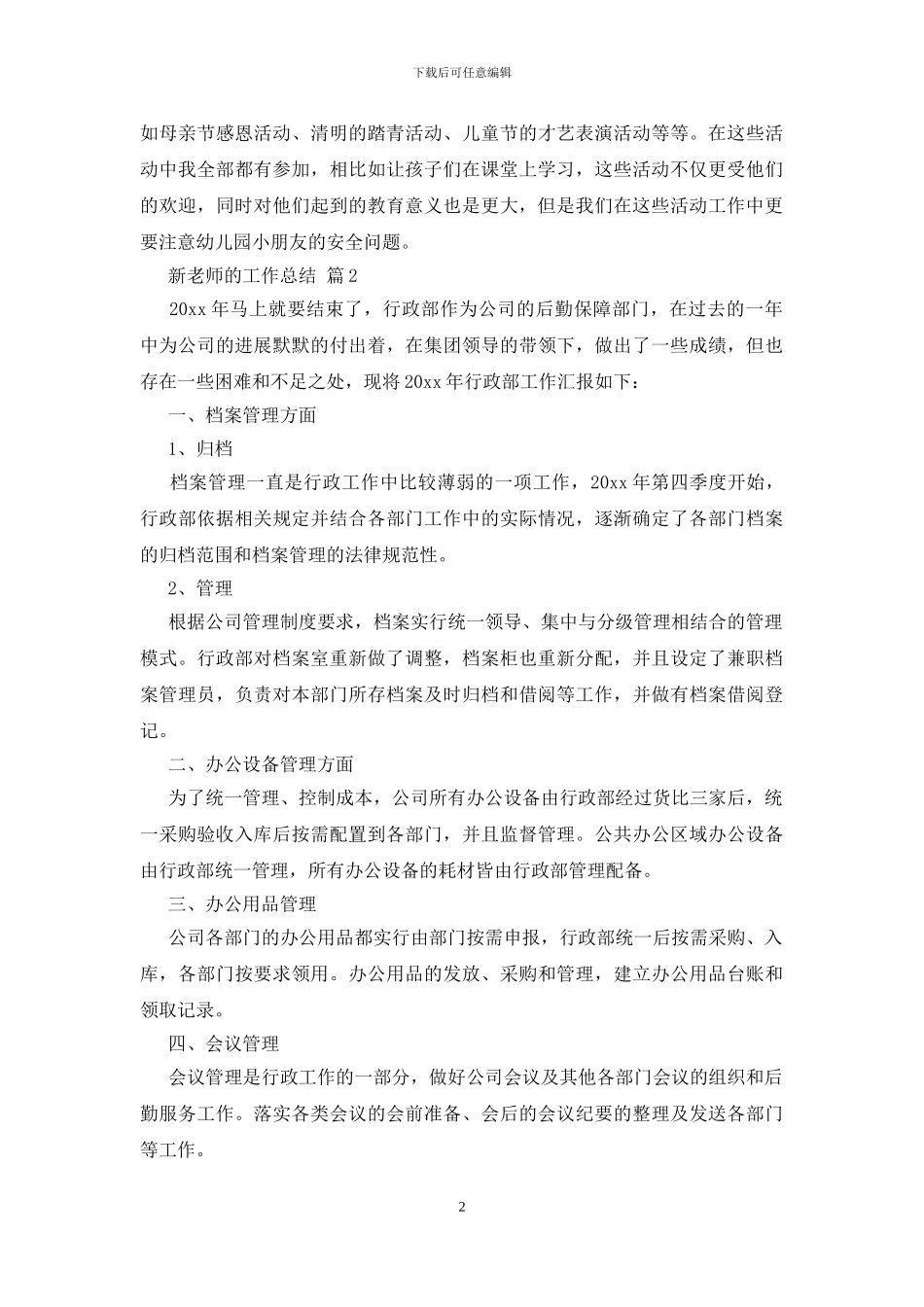 新教师的工作总结汇编十篇_第2页