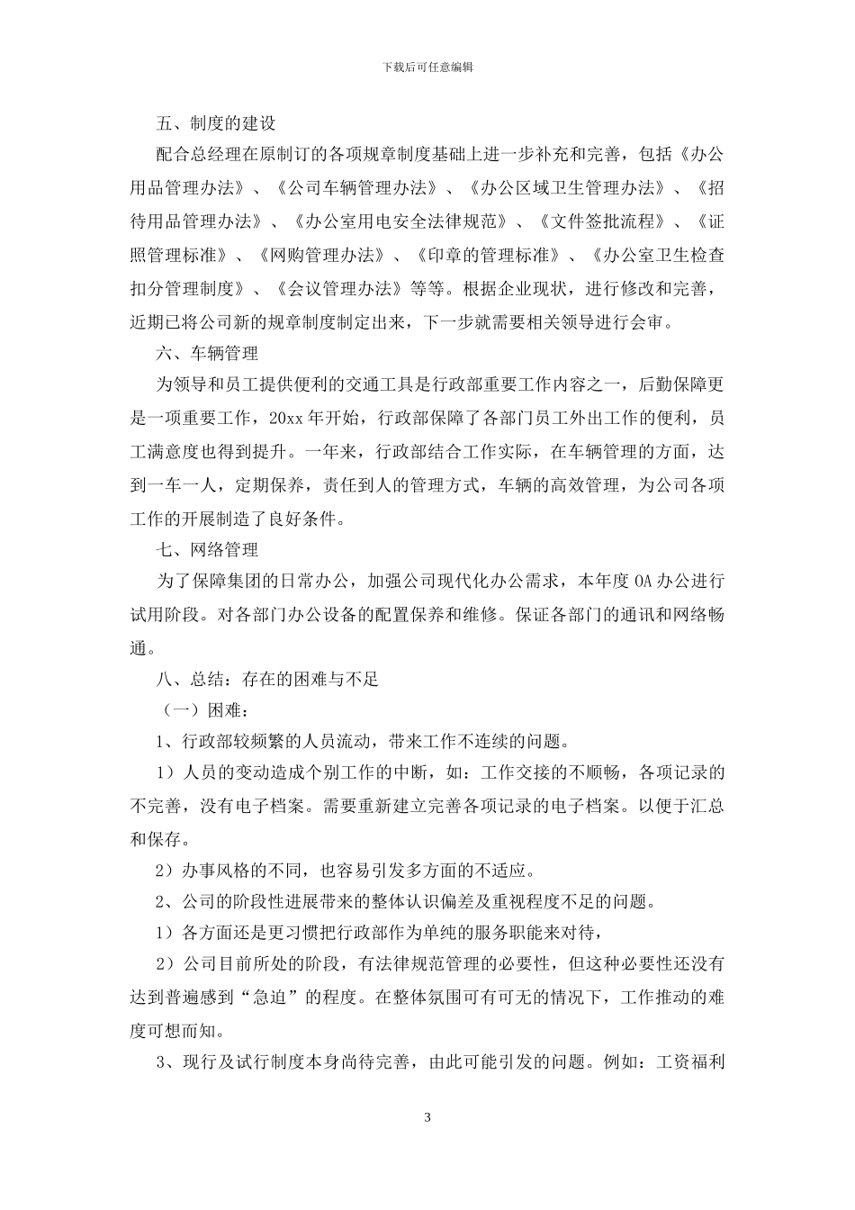 新教师的工作总结汇编十篇_第3页