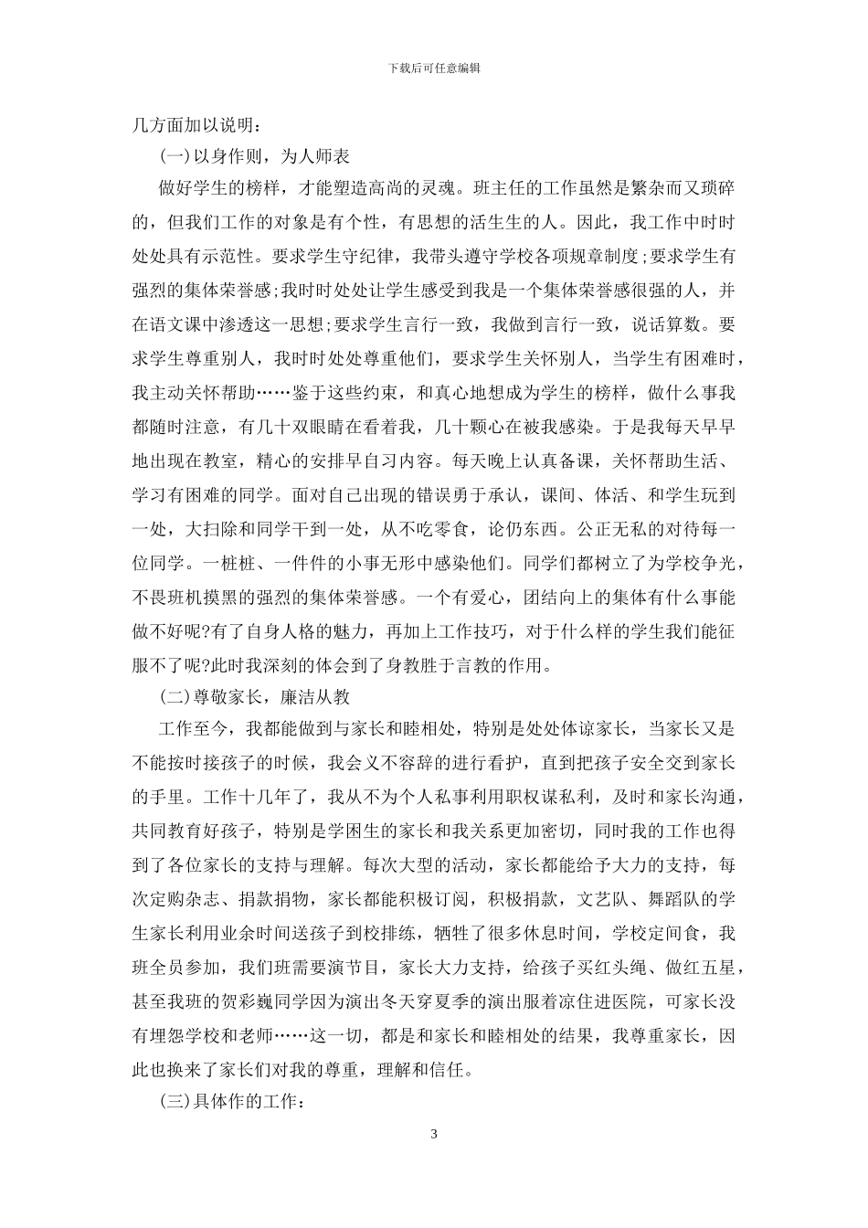 新教师考核自我鉴定_第3页