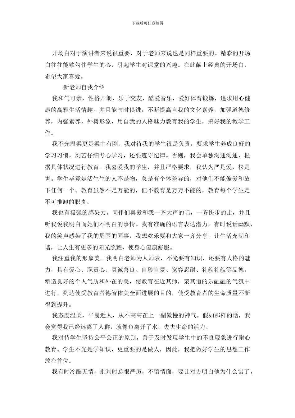 新教师自我介绍开场白_第2页