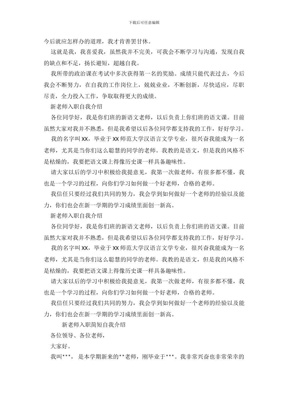 新教师自我介绍开场白_第3页