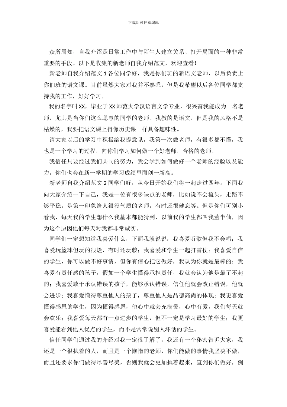 新教师自我介绍范文三篇_第2页