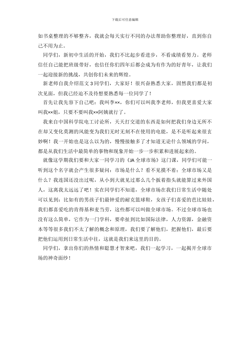 新教师自我介绍范文三篇_第3页