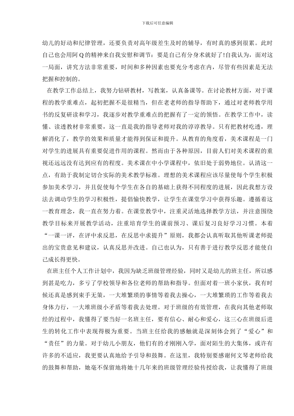 新教师试用期个人总结2024_第2页