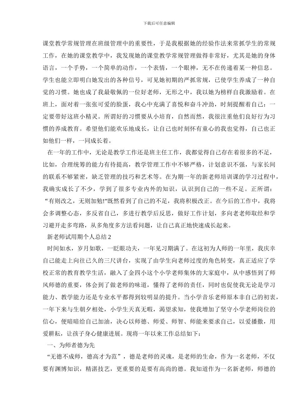 新教师试用期个人总结2024_第3页