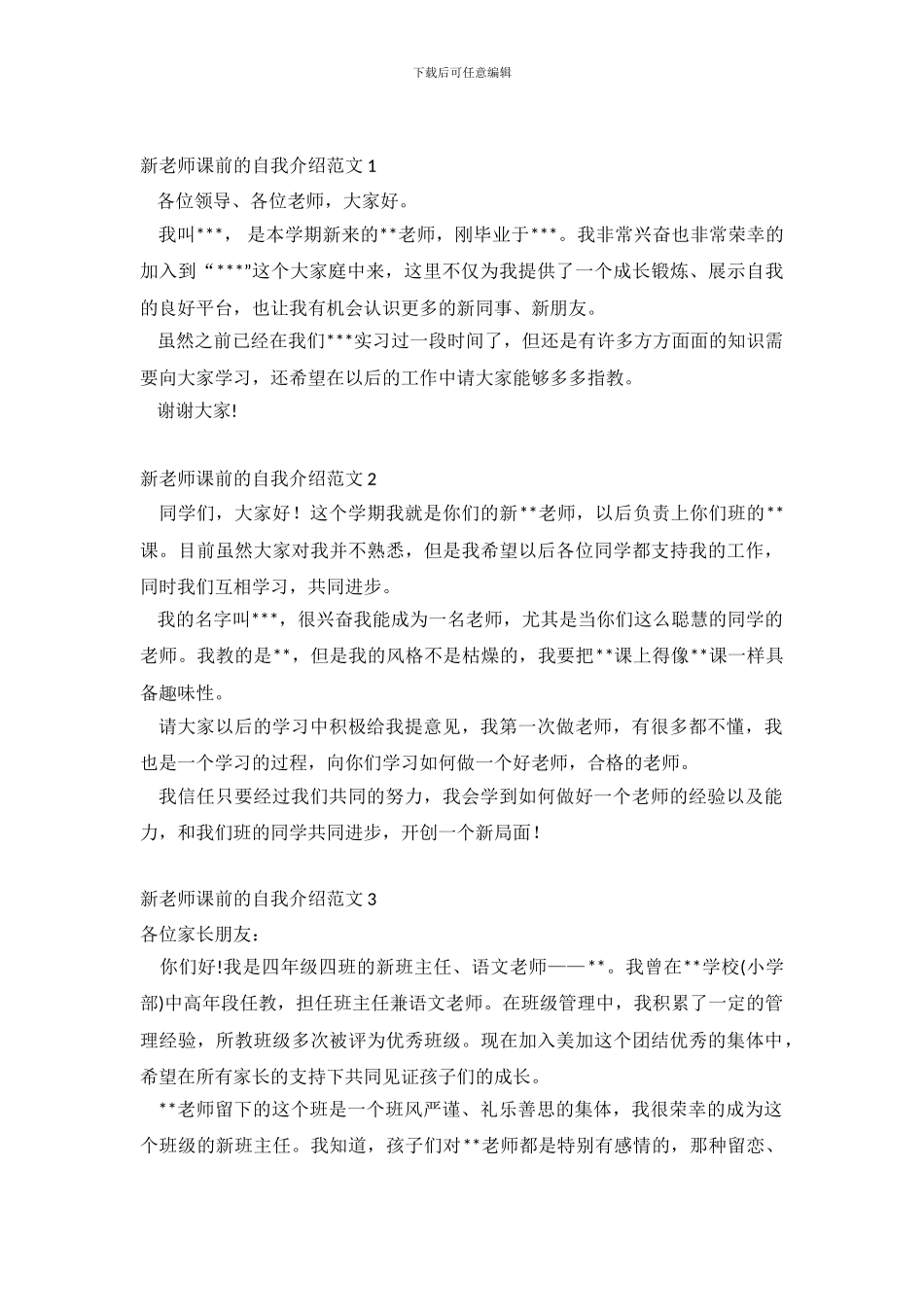 新教师课前的自我介绍范文_第2页
