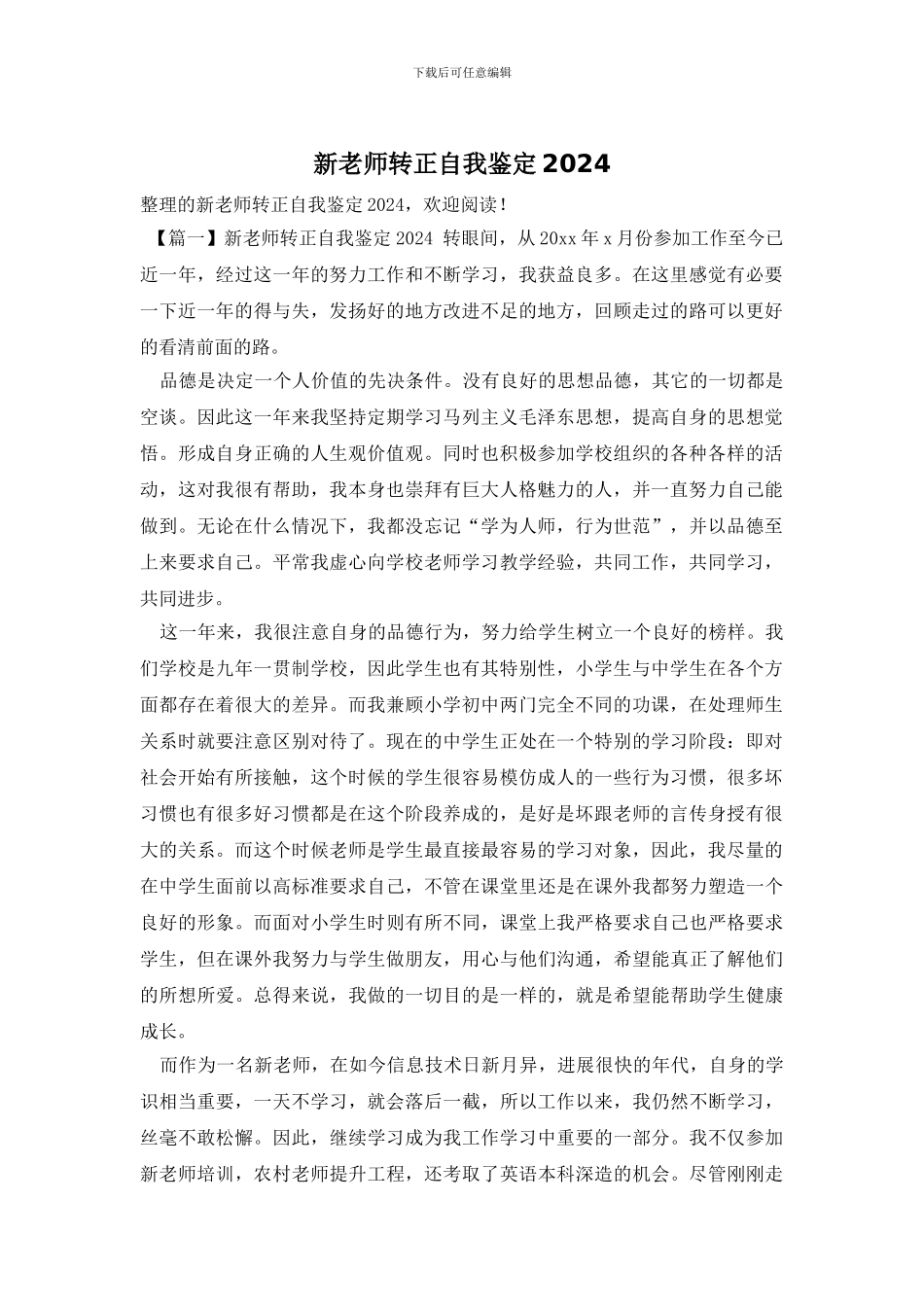 新教师转正自我鉴定2024_第1页