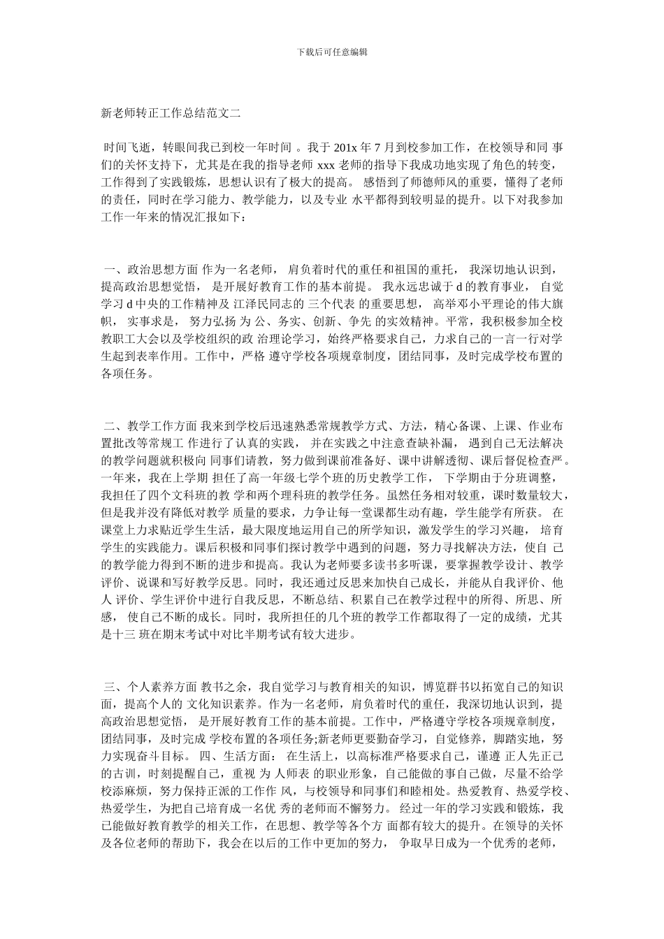 新教师转正工作总结及体会20XX_第2页
