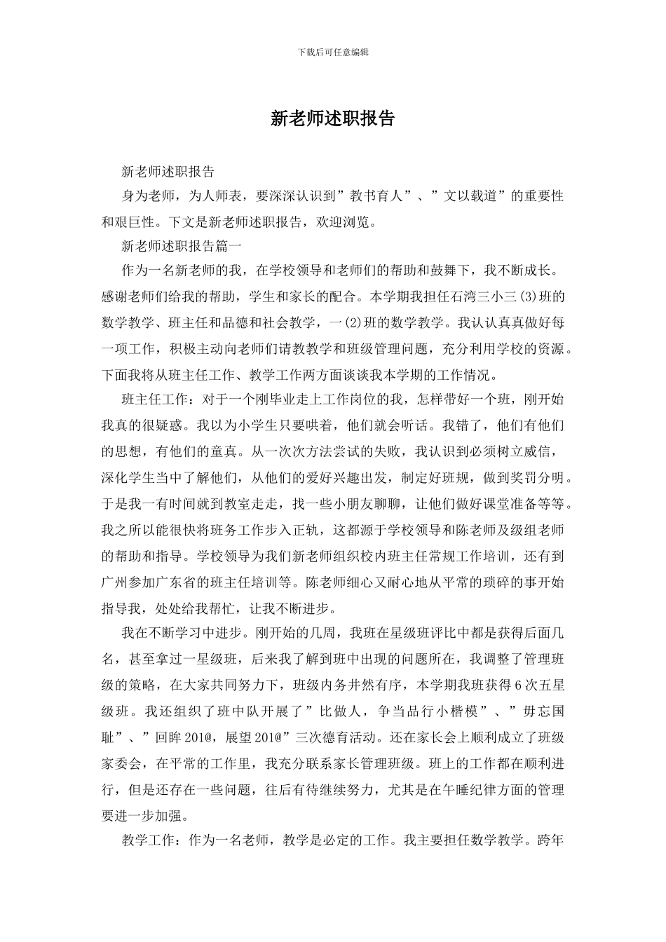 新教师述职报告_第1页