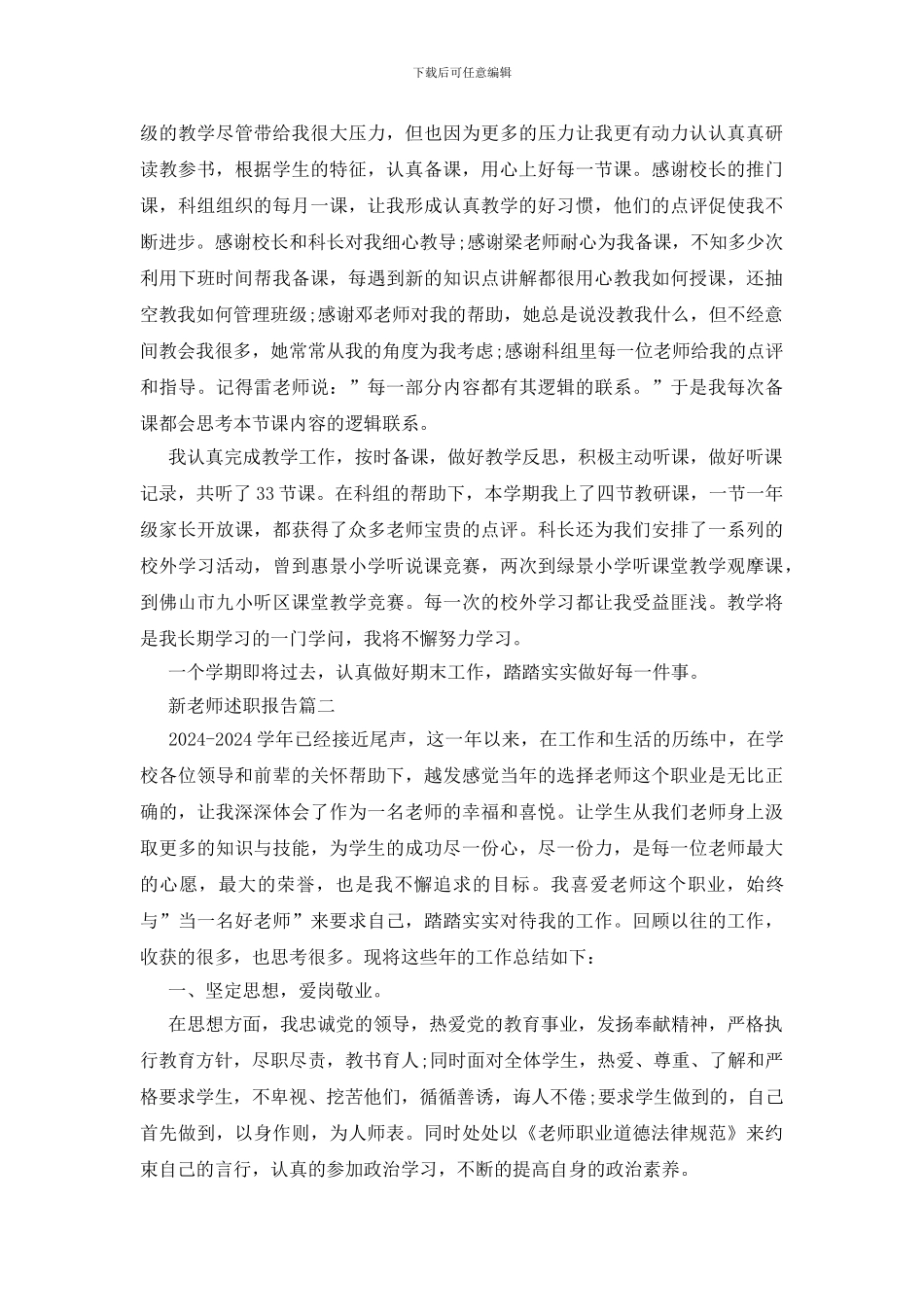 新教师述职报告_第2页