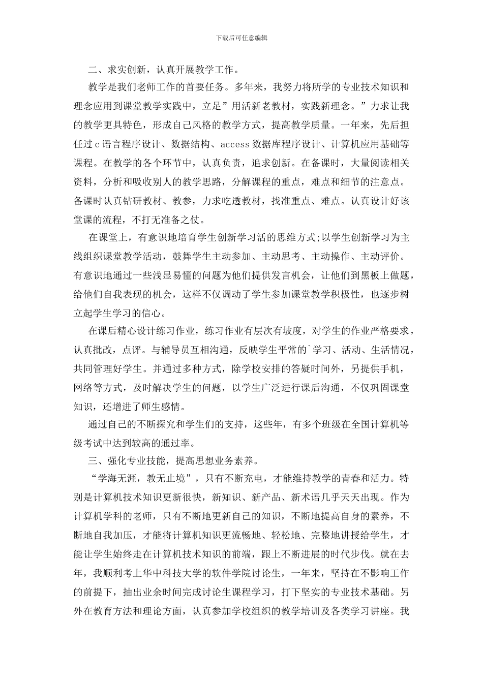 新教师述职报告_第3页