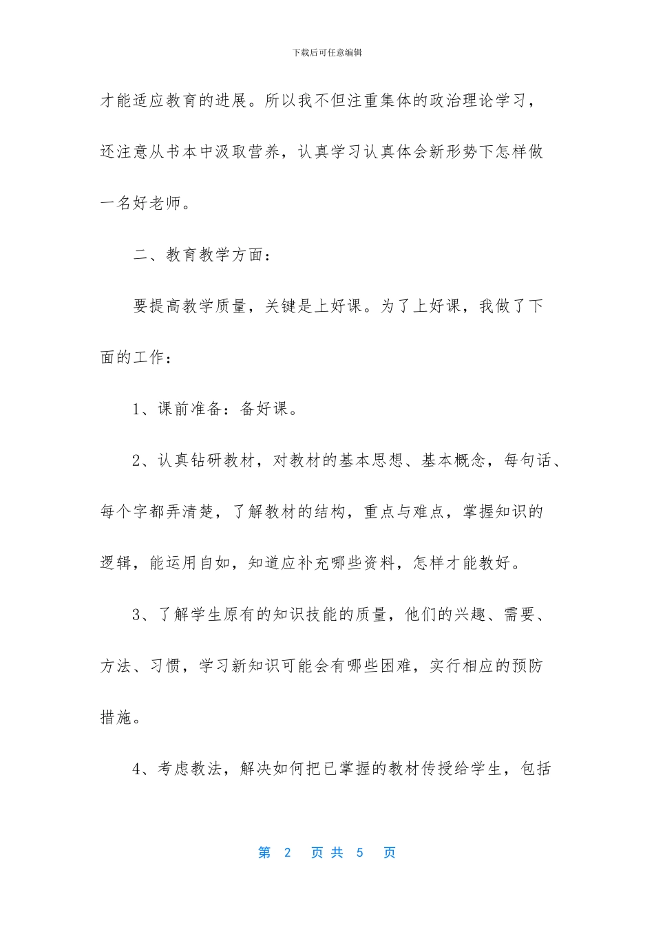 新教师述职报告范文1500字_第2页