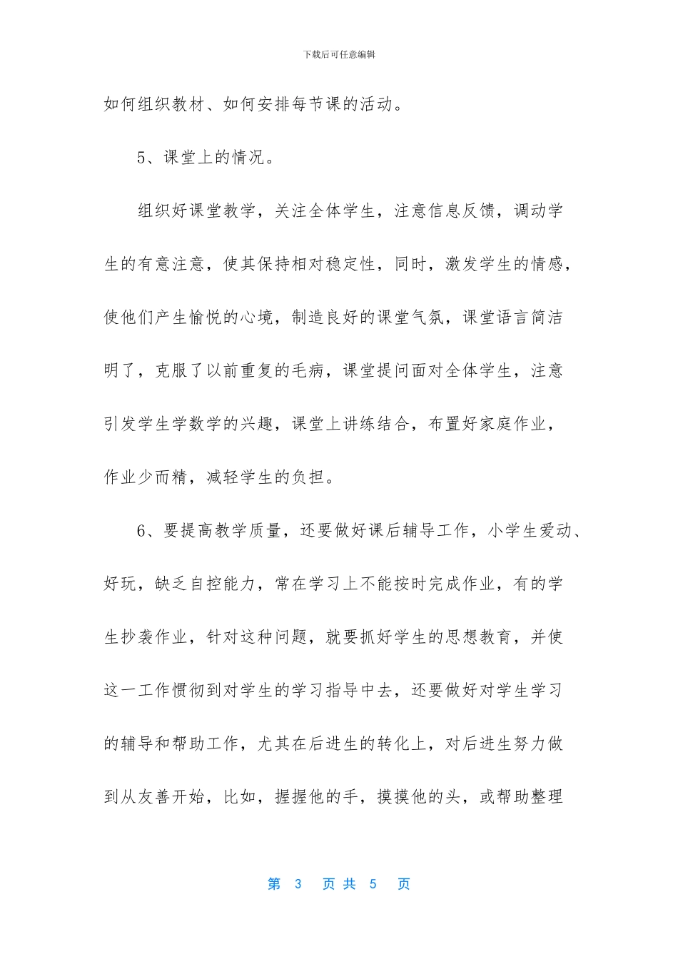 新教师述职报告范文1500字_第3页