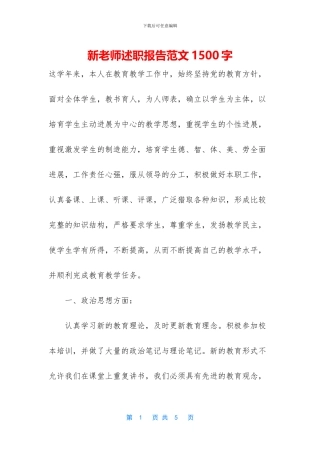 新教师述职报告范文1500字