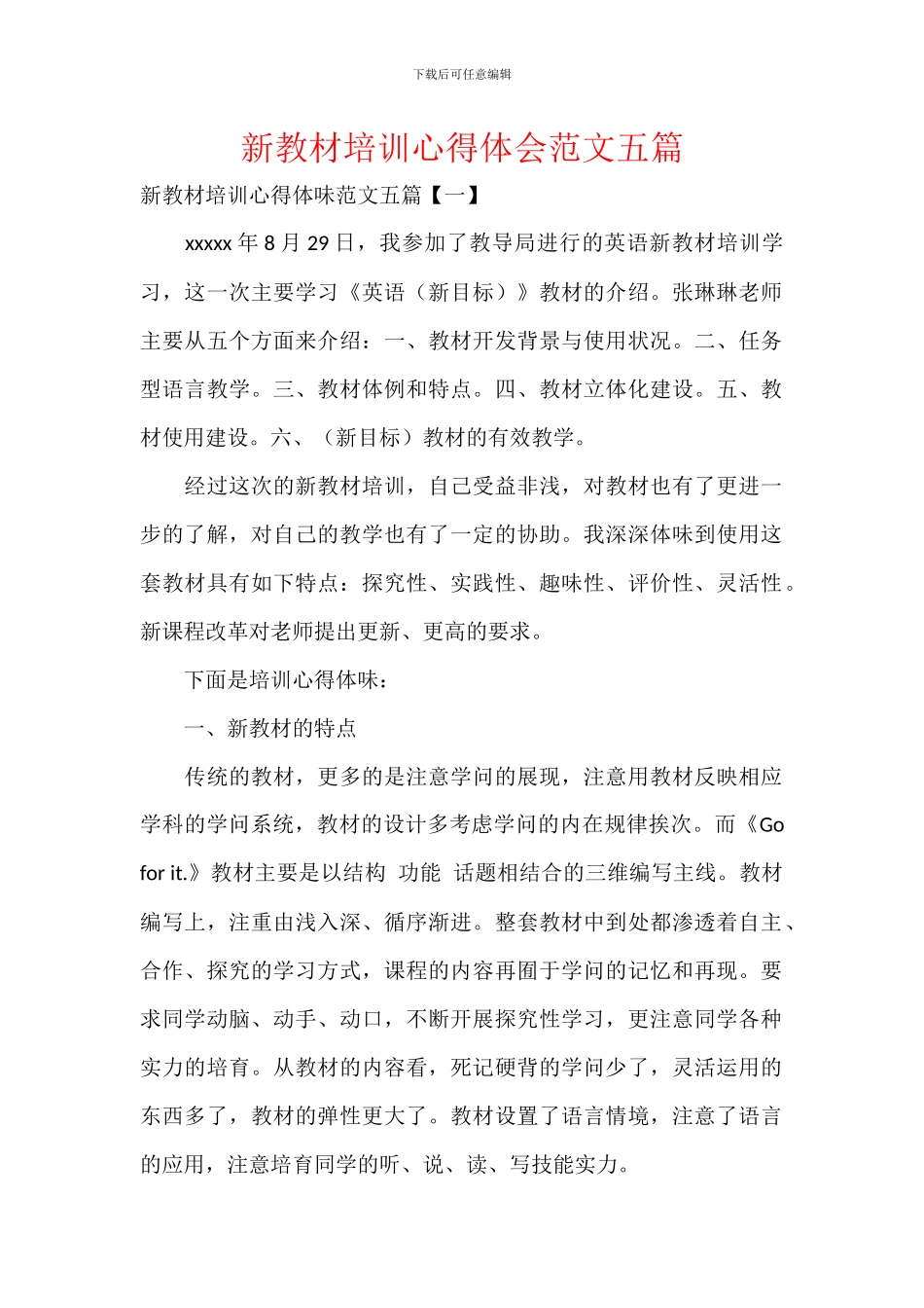 新教材培训心得体会范文五篇_第1页