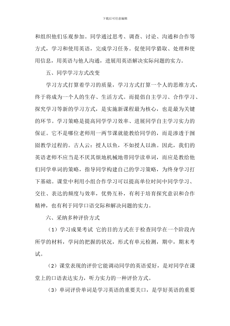 新教材培训心得体会范文五篇_第3页