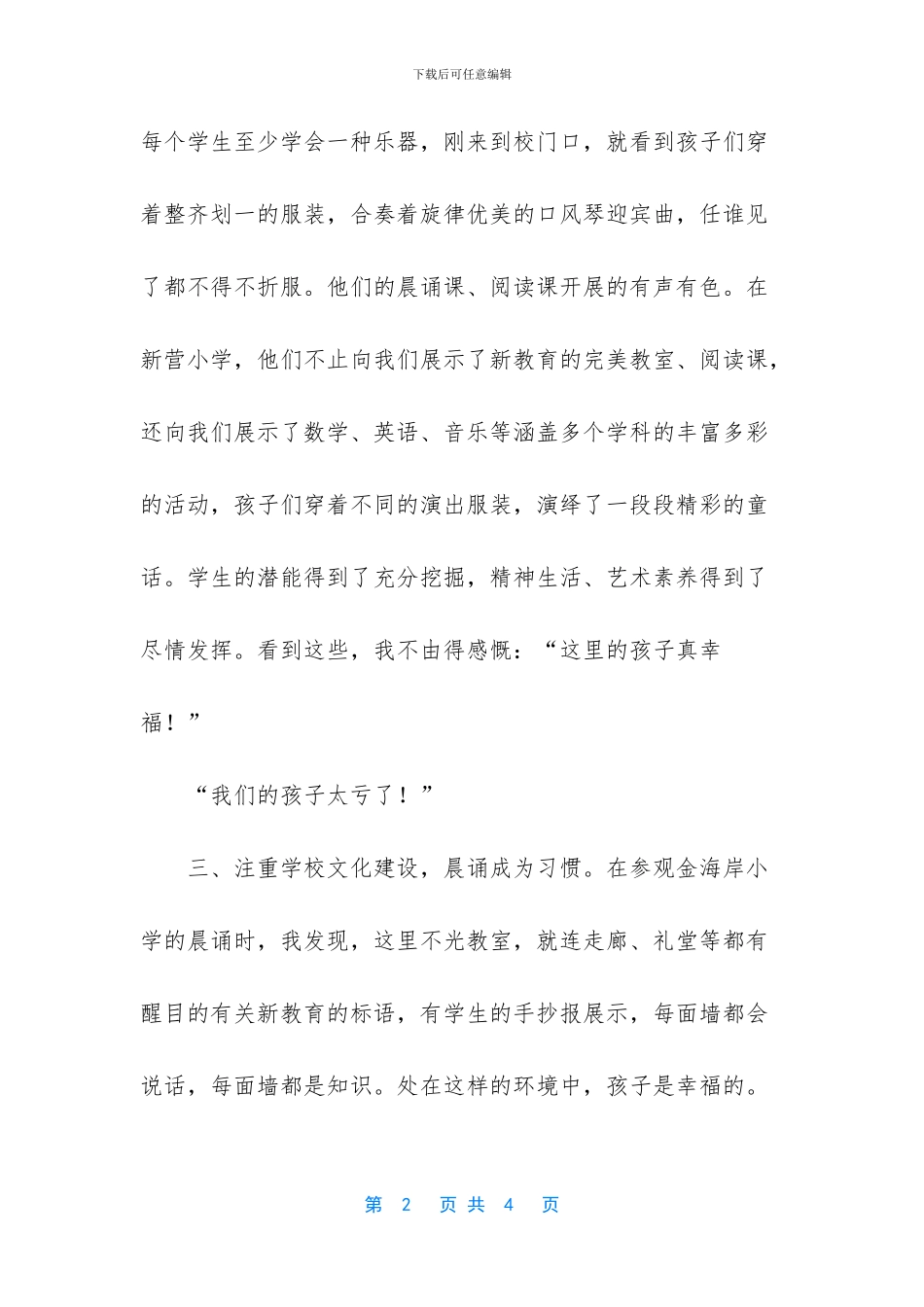 新教育晨诵的心得体会_第2页