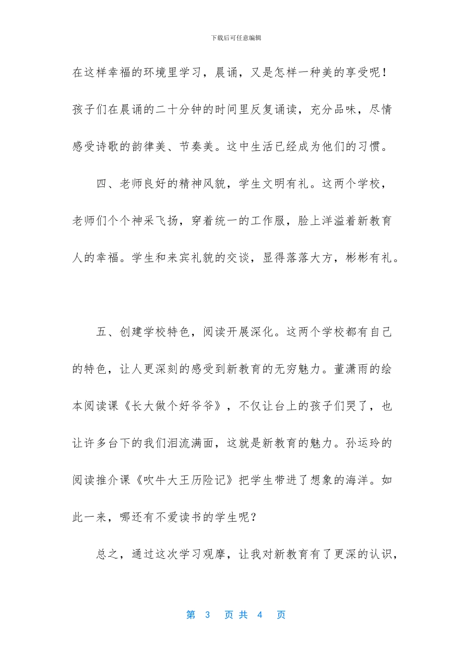 新教育晨诵的心得体会_第3页