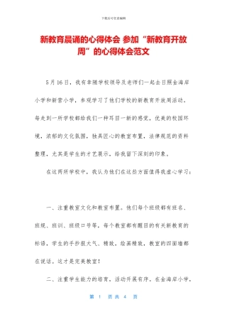 新教育晨诵的心得体会