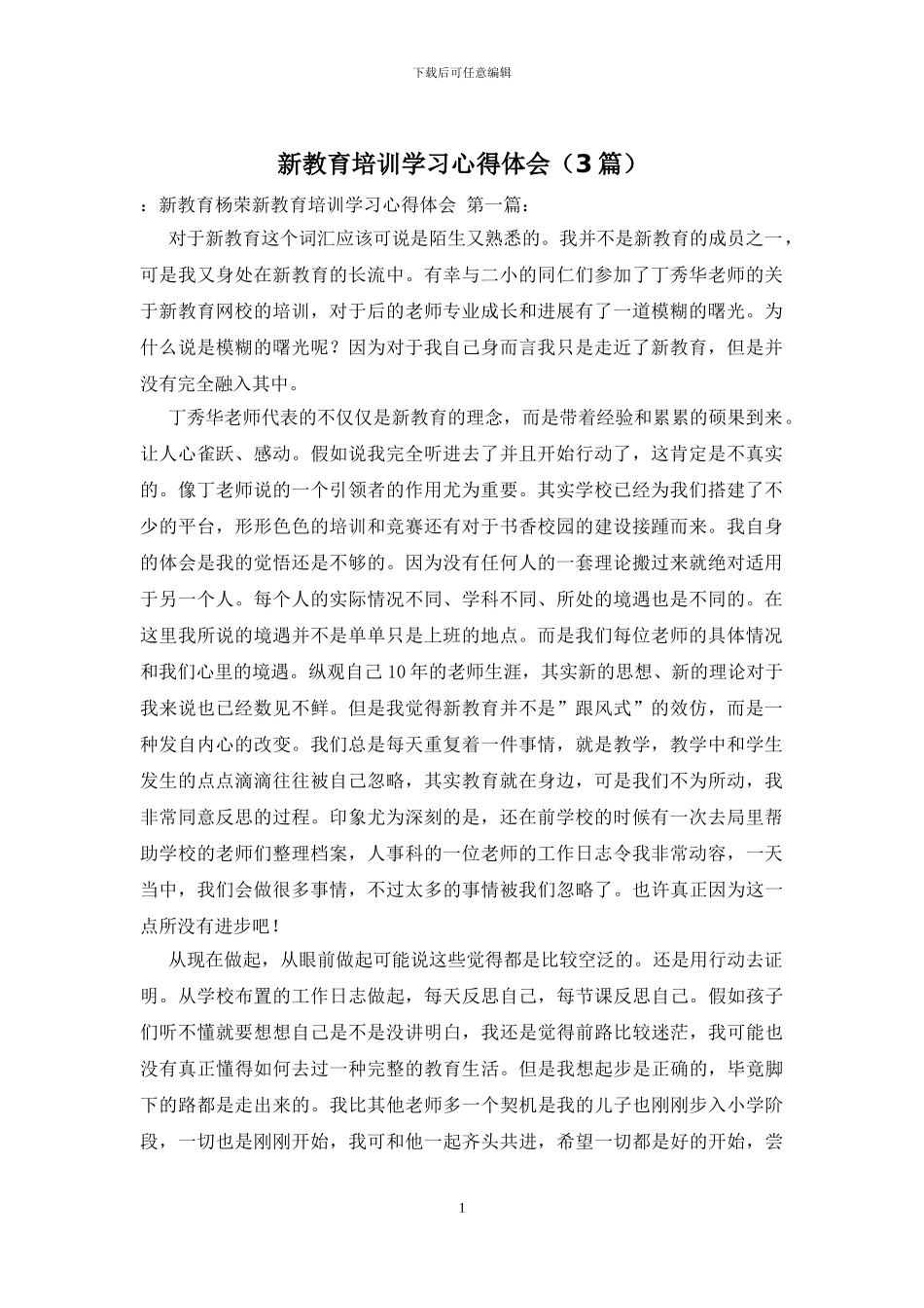 新教育培训学习心得体会_第1页