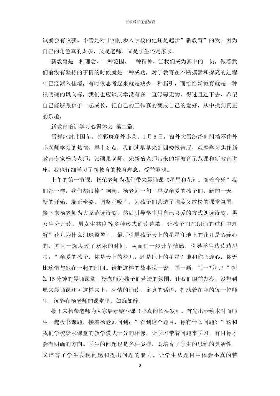 新教育培训学习心得体会_第2页