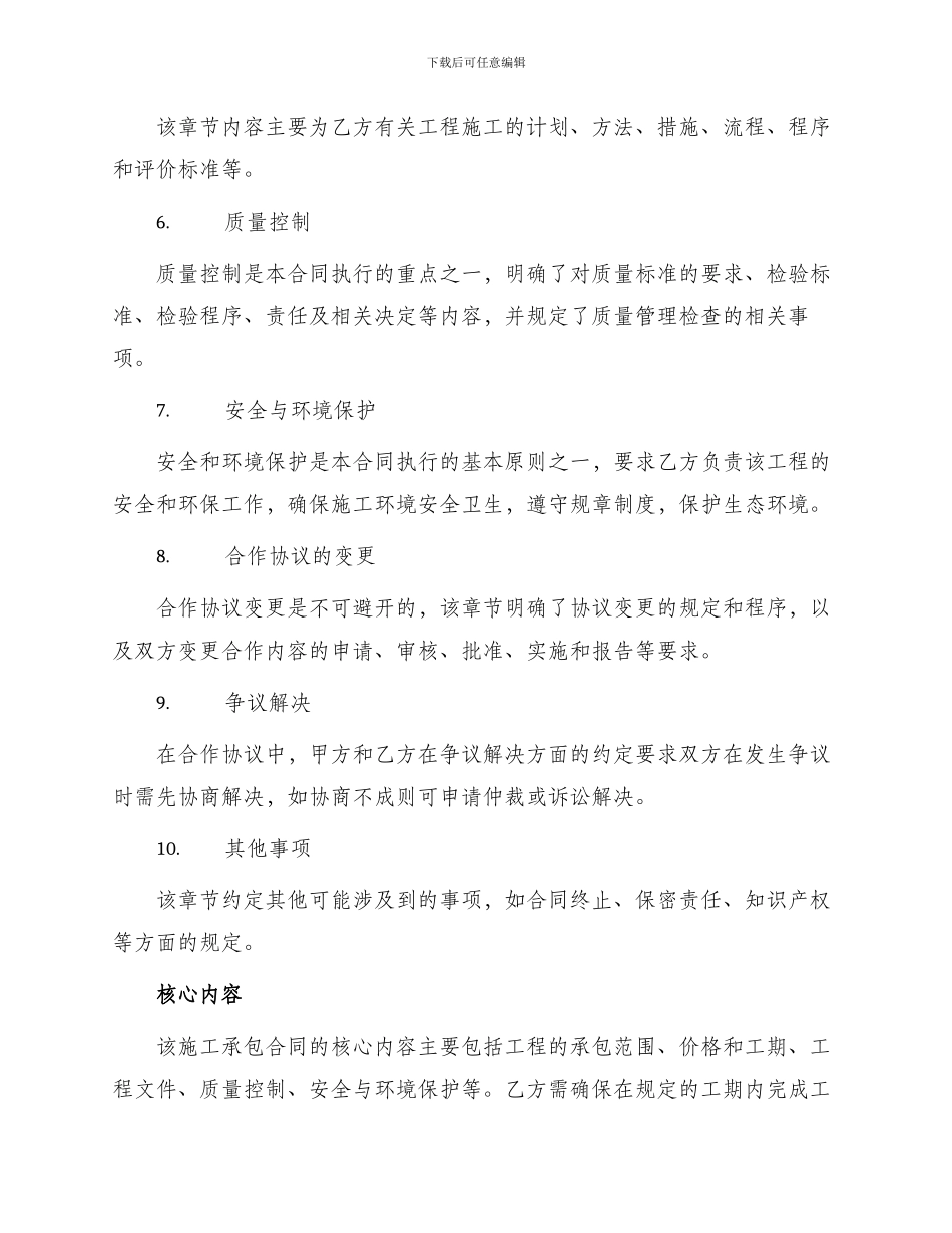 新施工承包合同_第2页