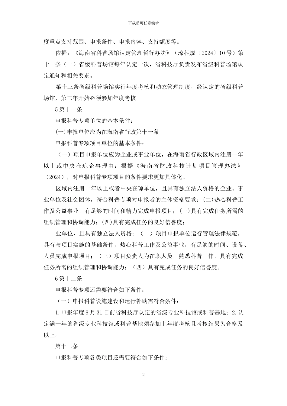 新旧对照表及修订理由或依据_第2页