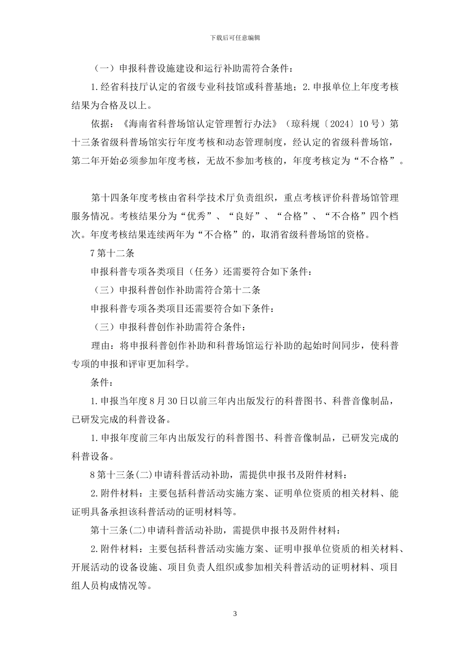新旧对照表及修订理由或依据_第3页