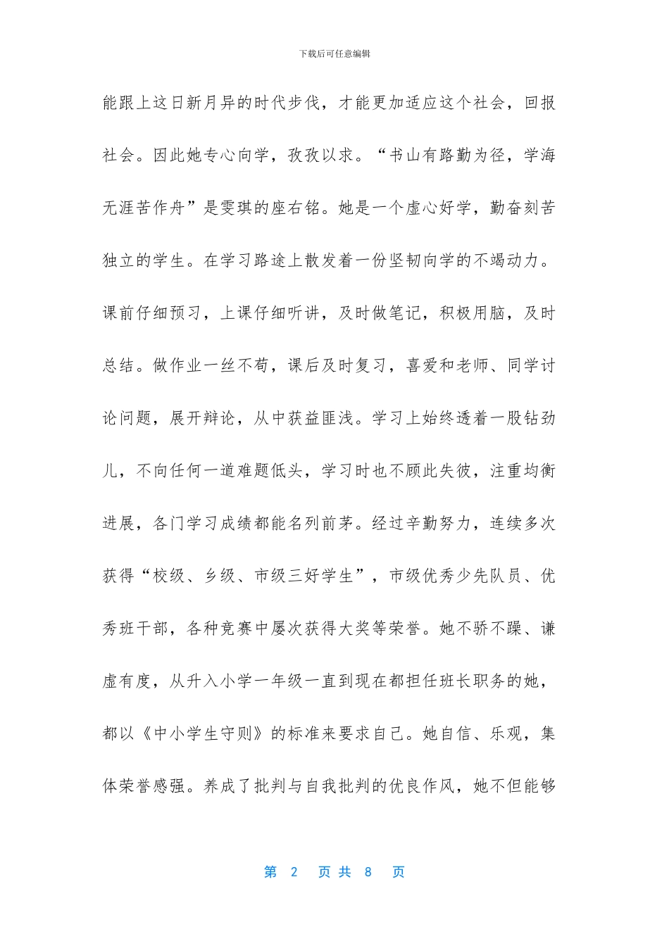 新时代好少年”先进事迹材料_第2页