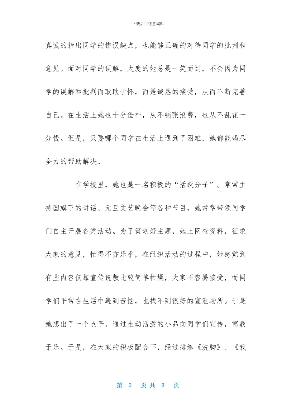 新时代好少年”先进事迹材料_第3页