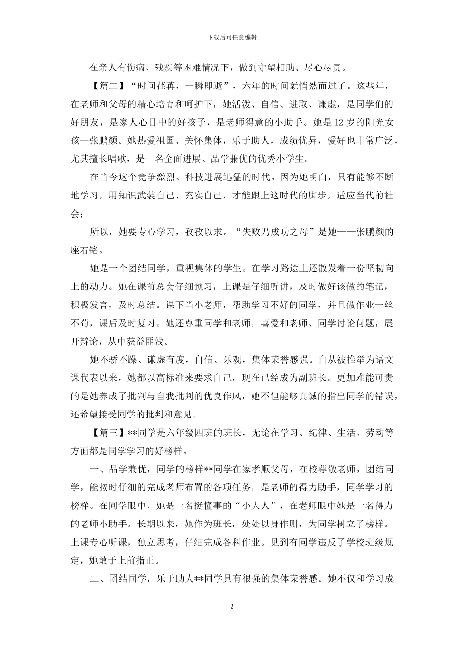 新时代好少年事迹材料六篇多篇_第2页