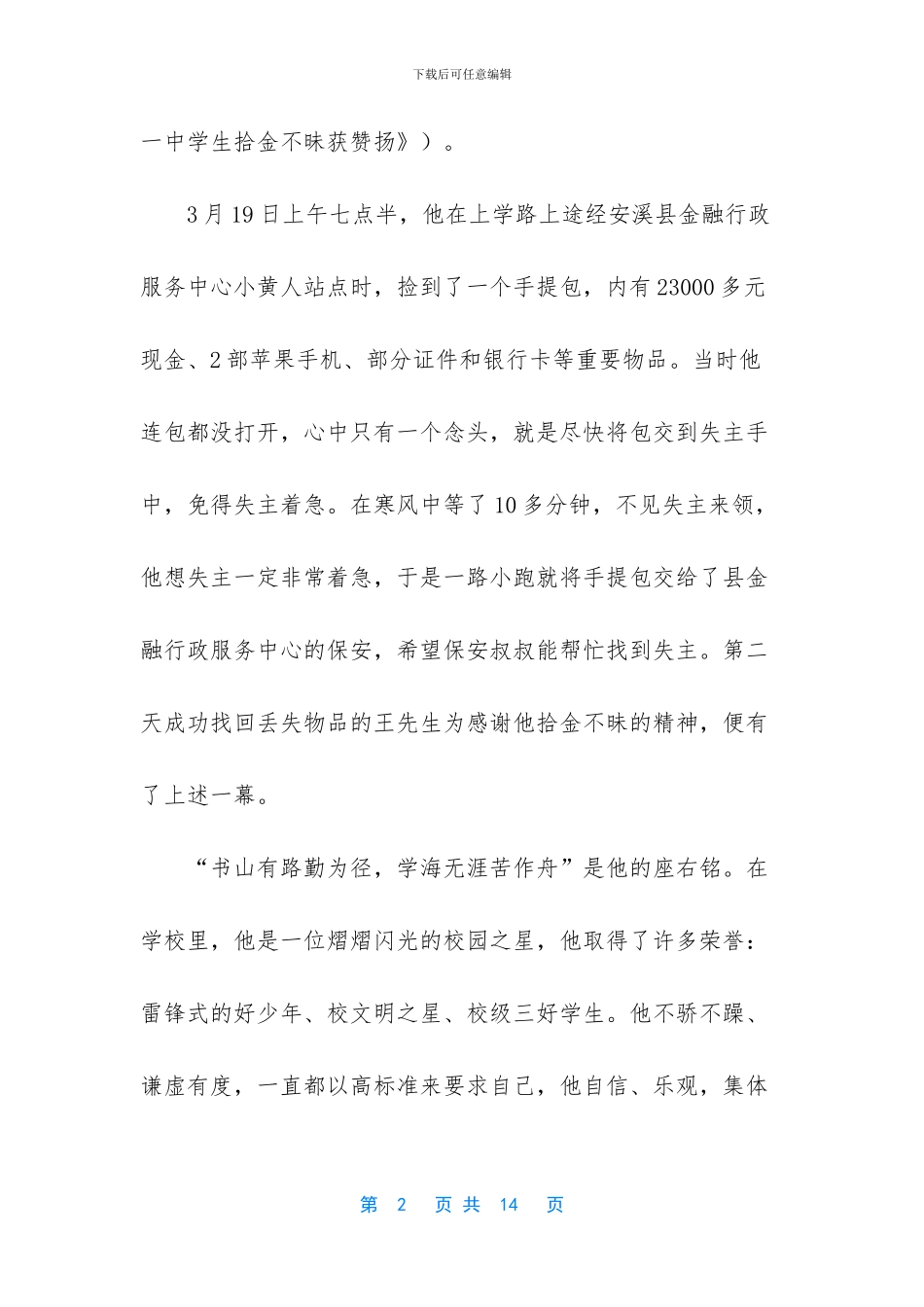 新时代好少年评选材料_第2页