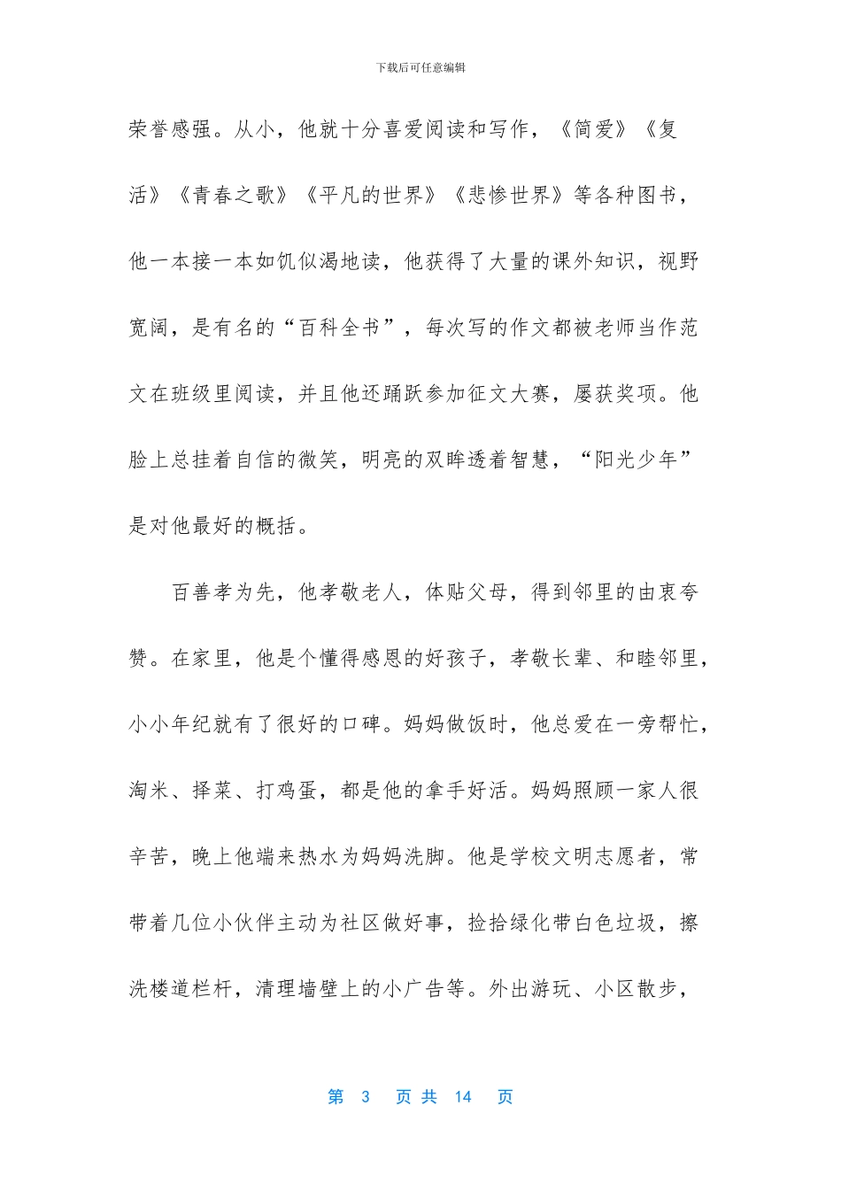 新时代好少年评选材料_第3页