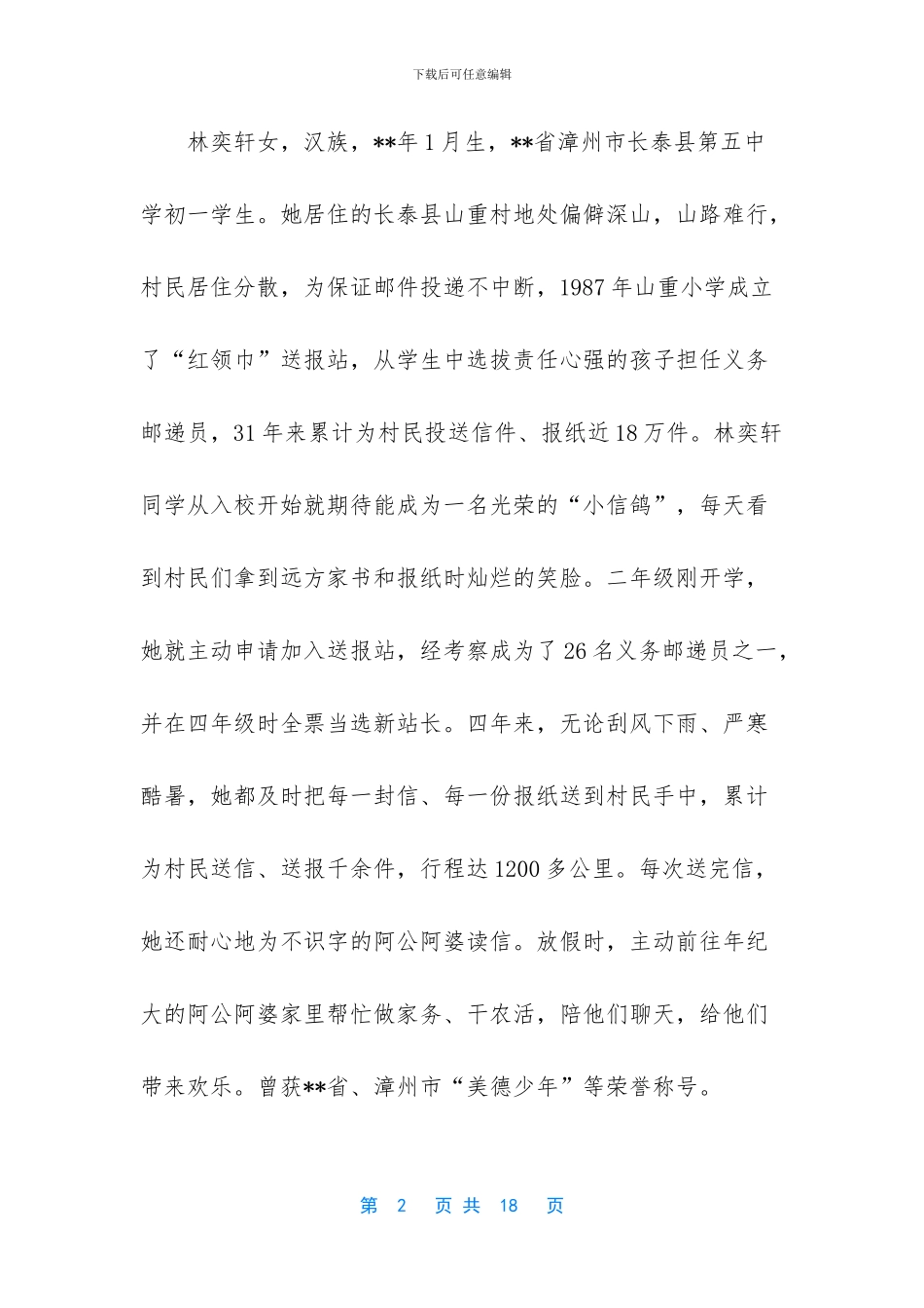 新时代好少年简要事迹_第2页