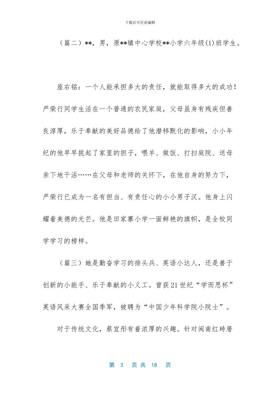 新时代好少年简要事迹_第3页