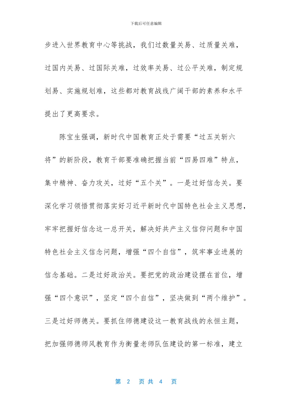 新时代干部教育_第2页