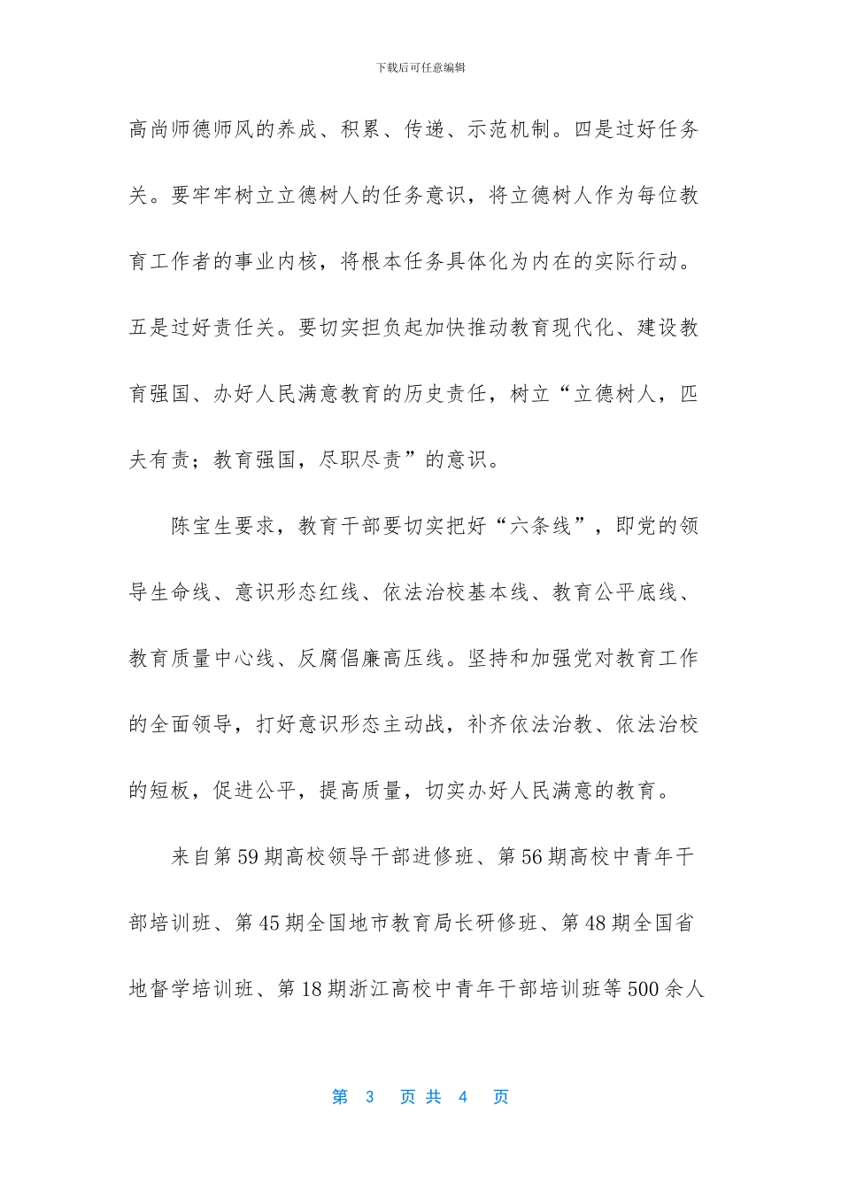 新时代干部教育_第3页