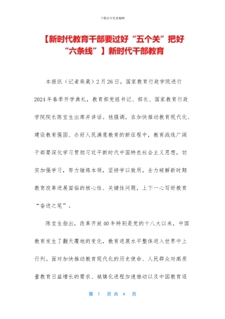 新时代干部教育