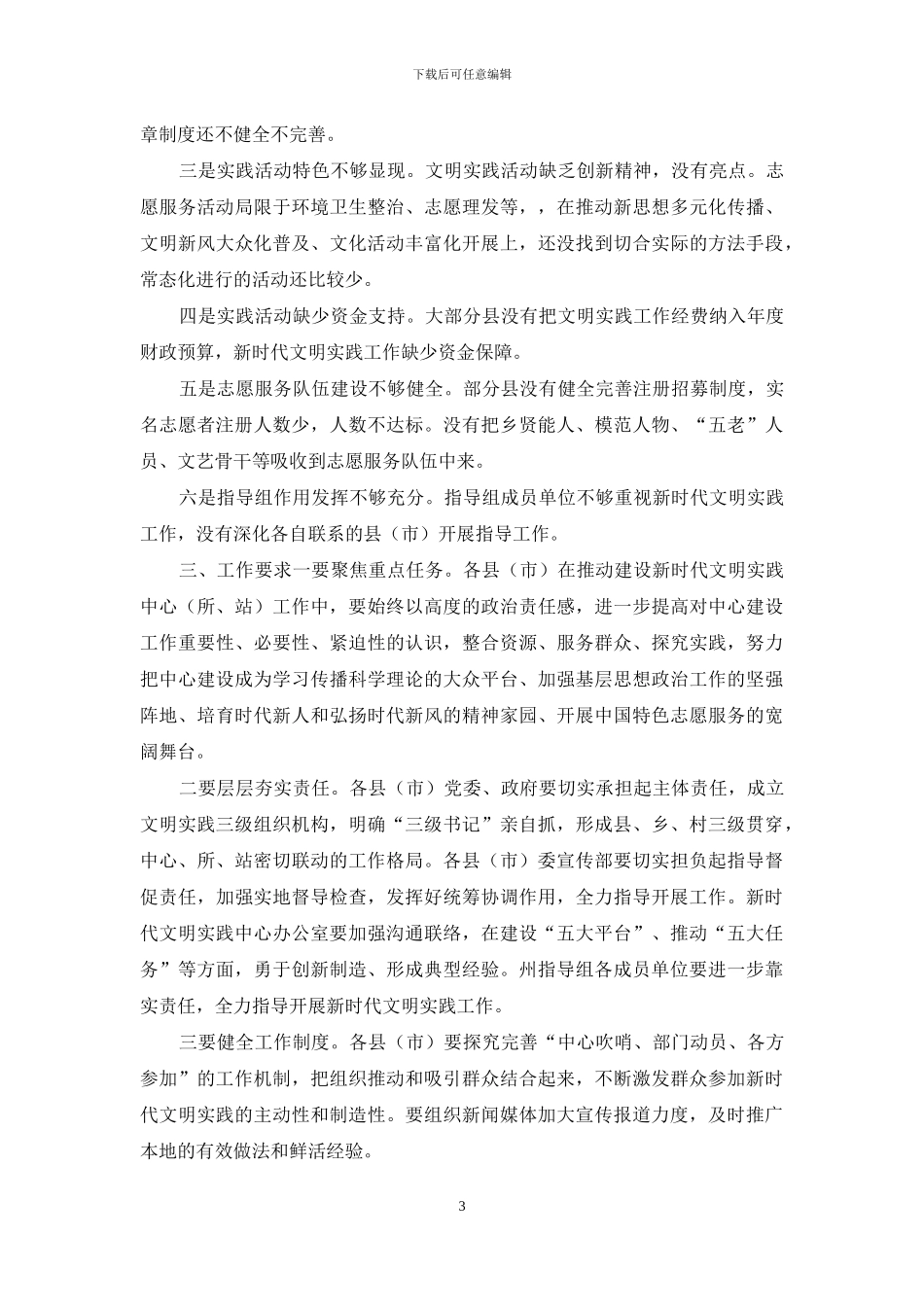 新时代文明实践工作督查通报_第3页