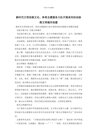 新时代文明实践文化、体育志愿服务大队开展系列活动助推文明城市创建