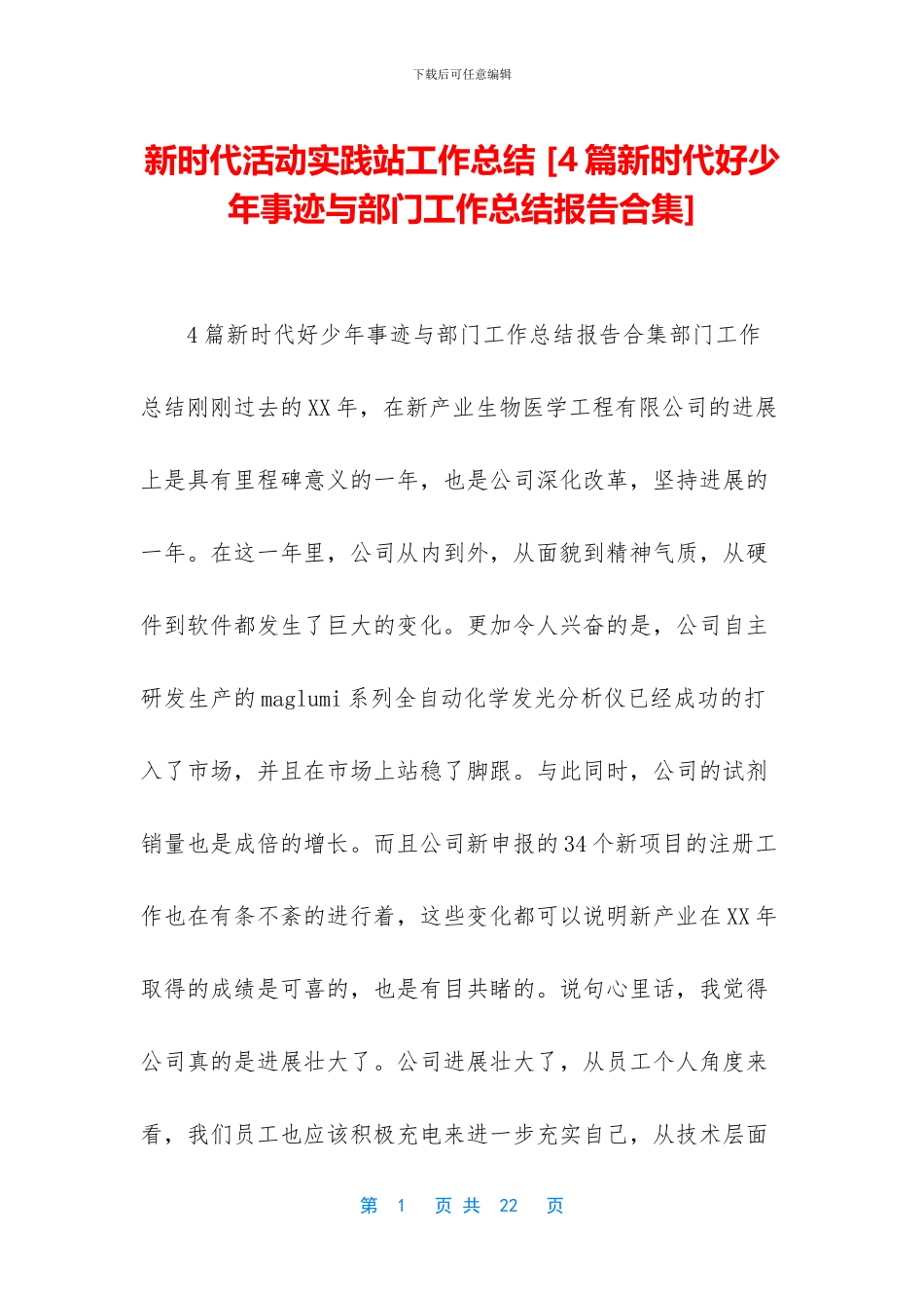 新时代活动实践站工作总结_第1页