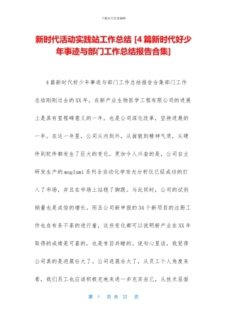 新时代活动实践站工作总结