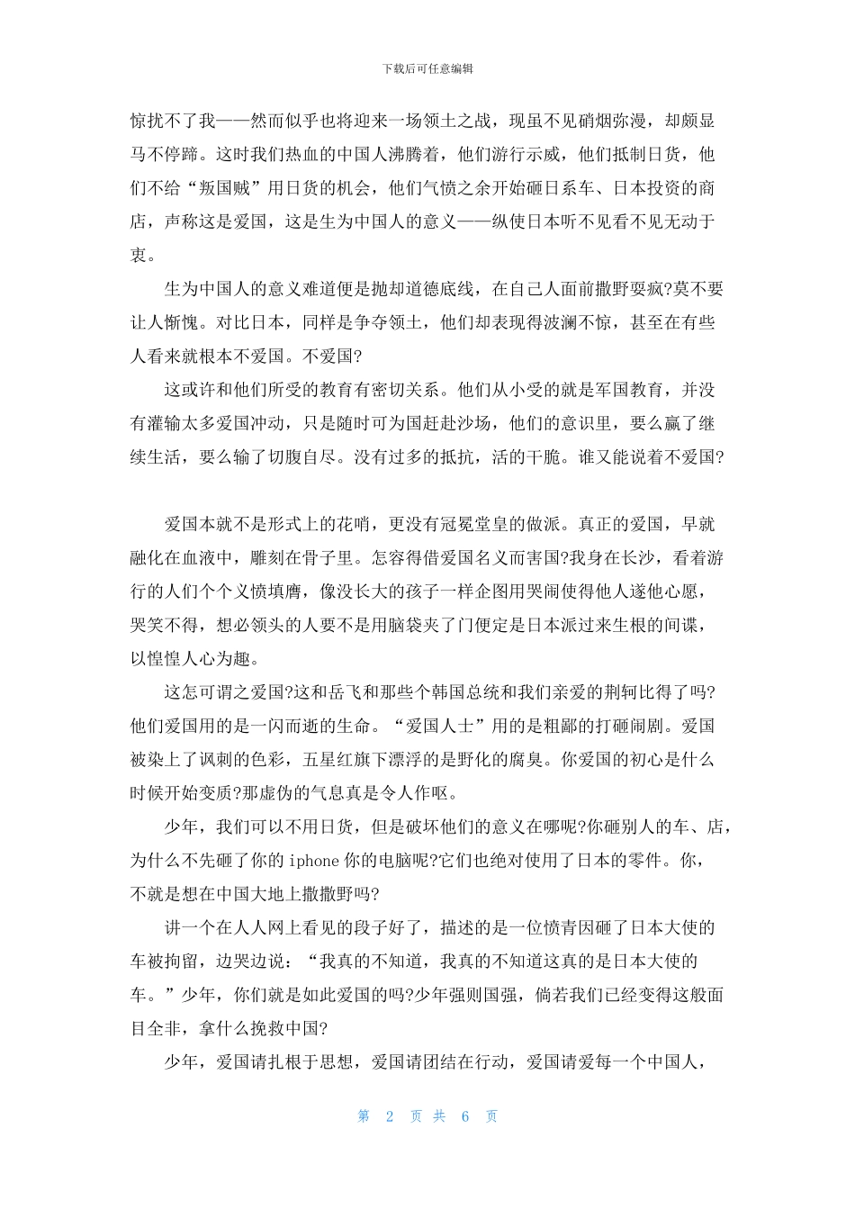 新时代爱国心报国情强国志征文800字精选5篇_第2页